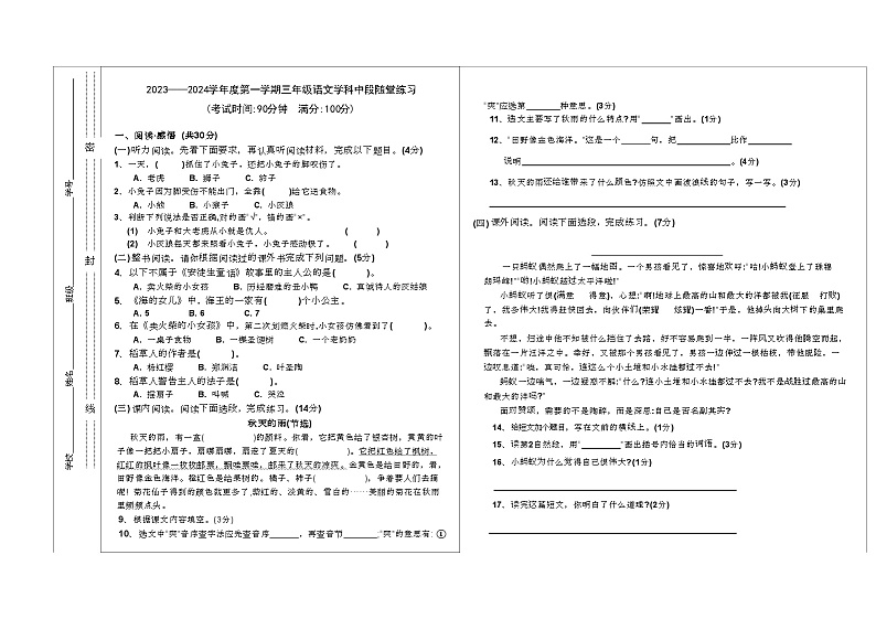 广东省珠海市斗门区2023-2024学年三年级上学期期中随堂练习语文试题第1页