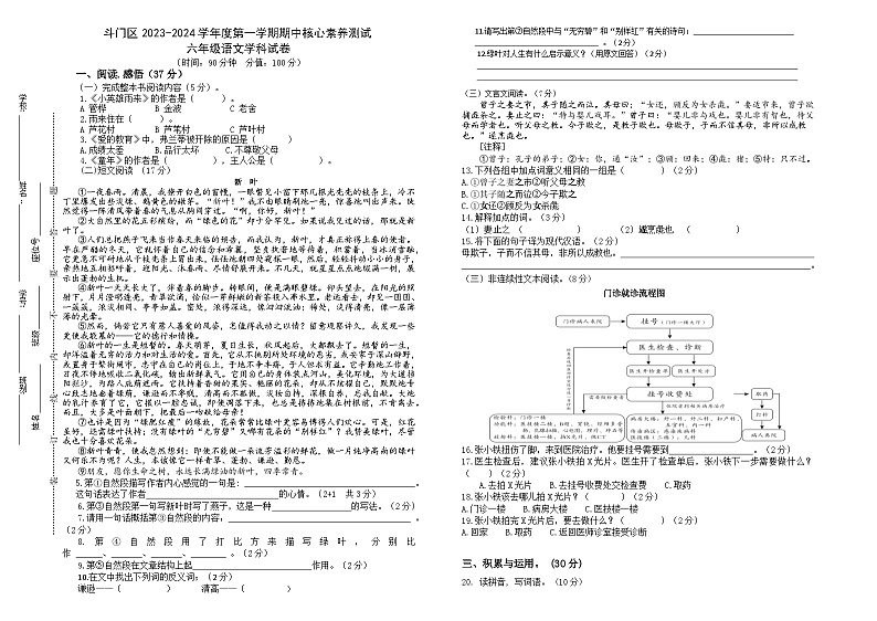 广东省珠海市斗门区2023-2024学年六年级上学期期中随堂练习语文试题第1页