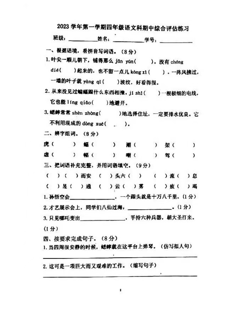 广东省肇庆市四会市东城区陶冲小学2023-2024学年四年级上学期11月期中语文试题01
