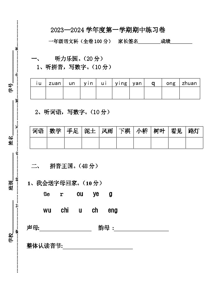 广东省江门市新会区会城镇城南小学2023-2024学年一年级上学期11月期中语文试题第1页