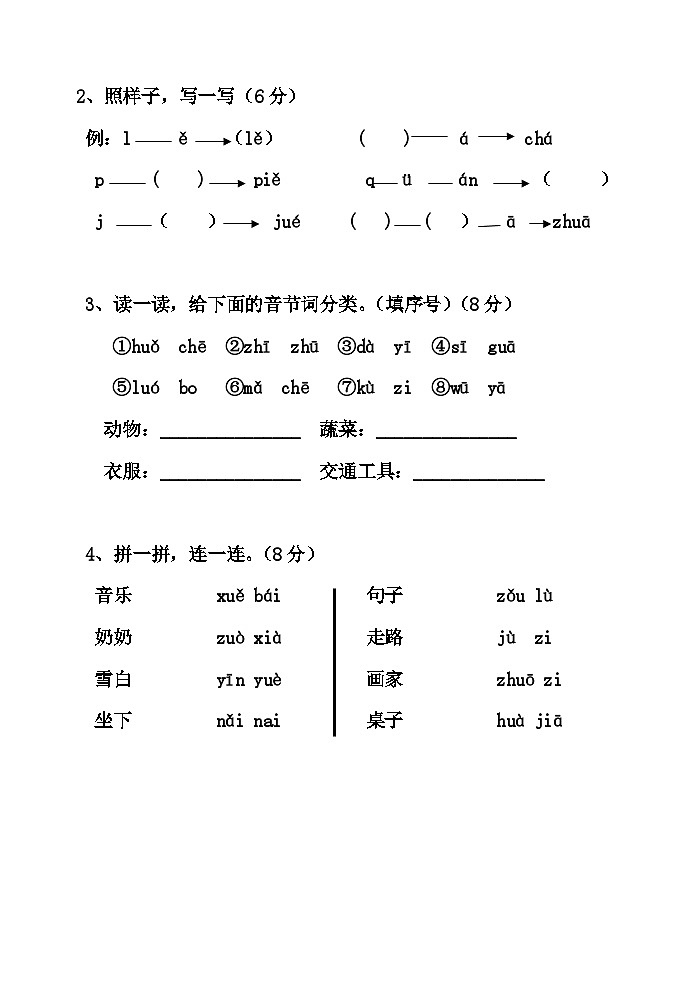 广东省江门市新会区会城镇城南小学2023-2024学年一年级上学期11月期中语文试题第2页