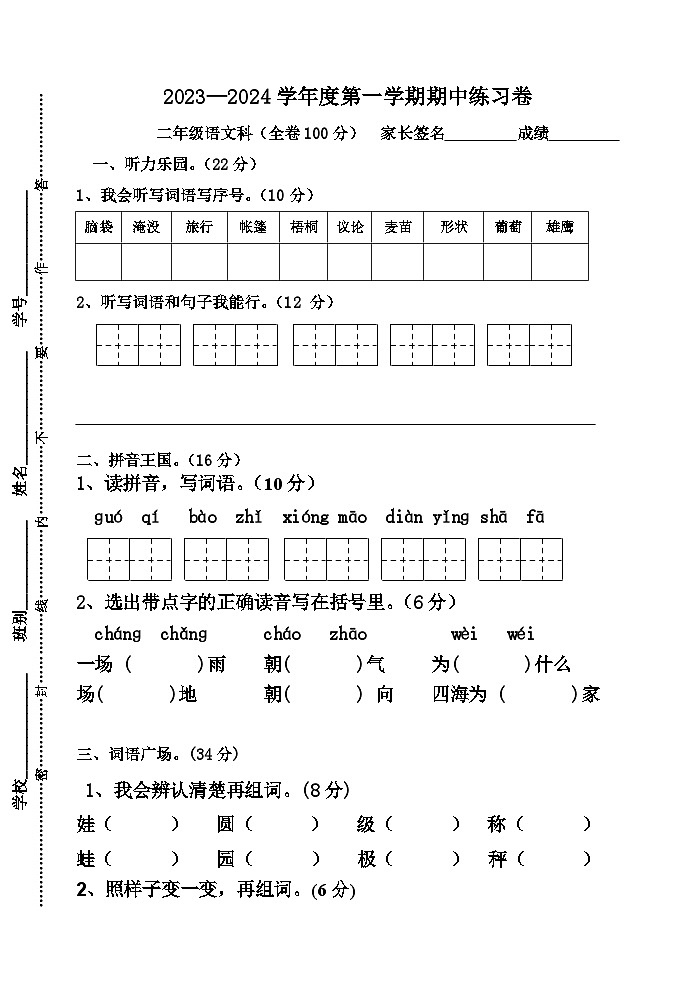 广东省江门市新会区会城镇城南小学2023-2024学年二年级上学期11月期中语文试题01