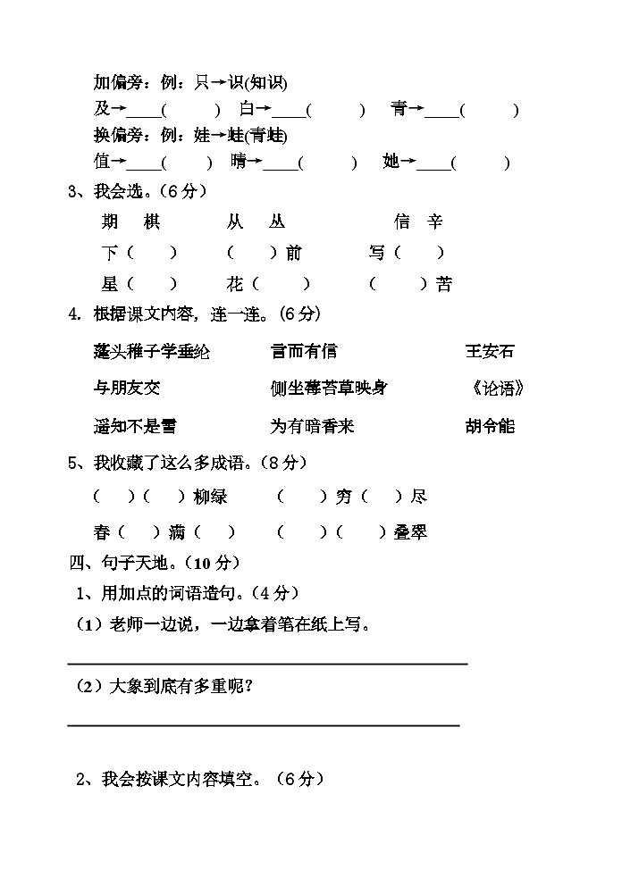 广东省江门市新会区会城镇城南小学2023-2024学年二年级上学期11月期中语文试题02