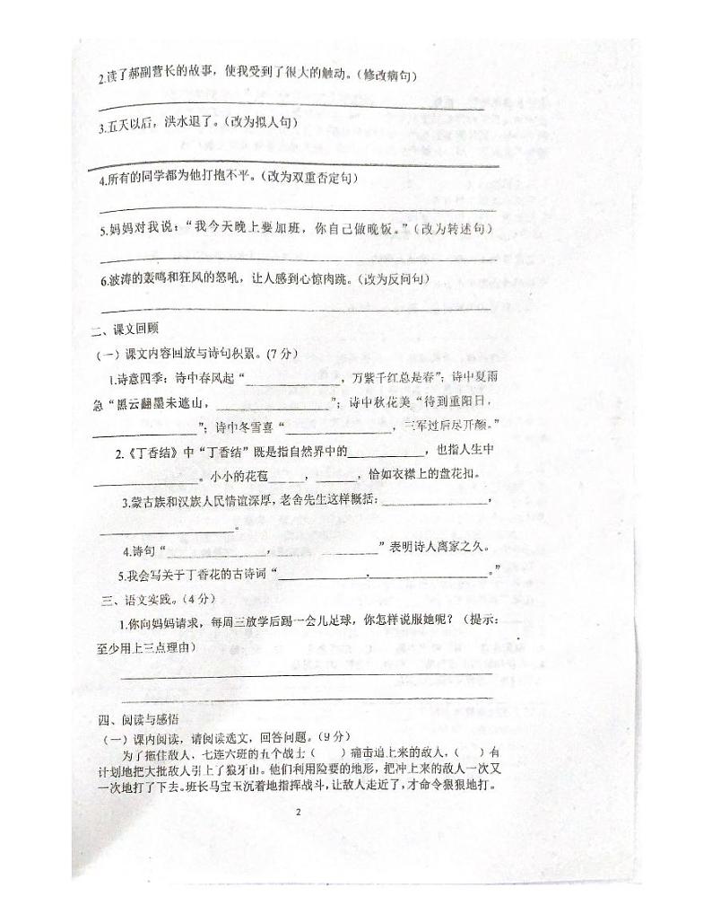 广东省肇庆市四会市四会城中小学2023-2024学年六年级上学期11月期中语文试题第2页