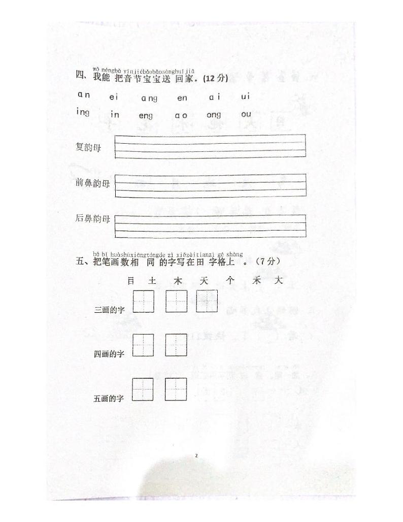 广东省肇庆市四会市四会城中小学2023-2024学年一年级上学期11月期中语文试题第2页