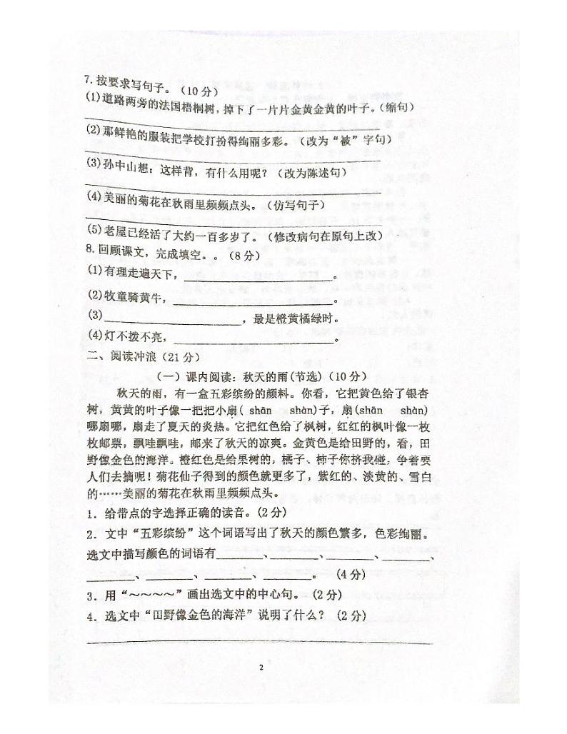 广东省肇庆市四会城中小学2023-2024学年三年级上学期11月期中语文试题第2页