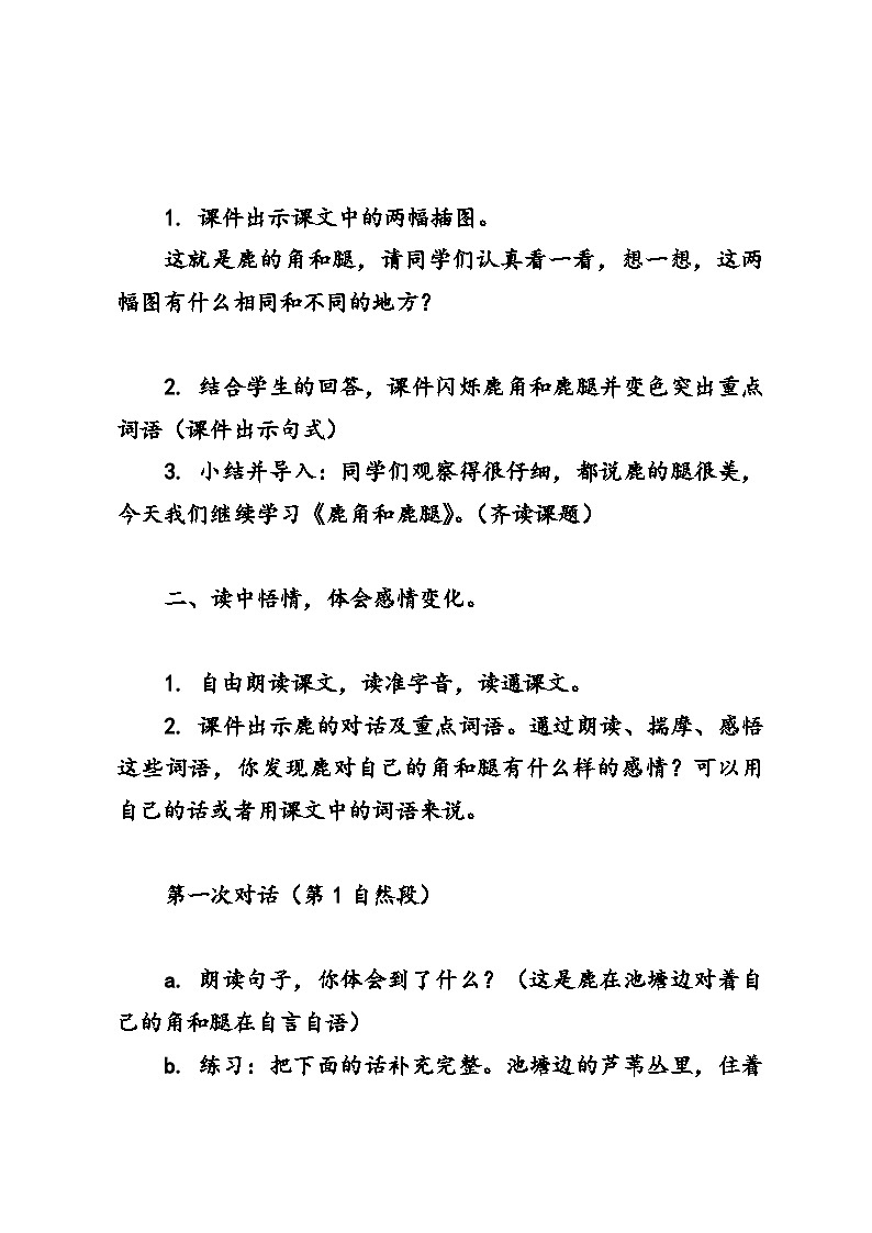 统编版语文三年级下册《鹿角和鹿腿》教案02