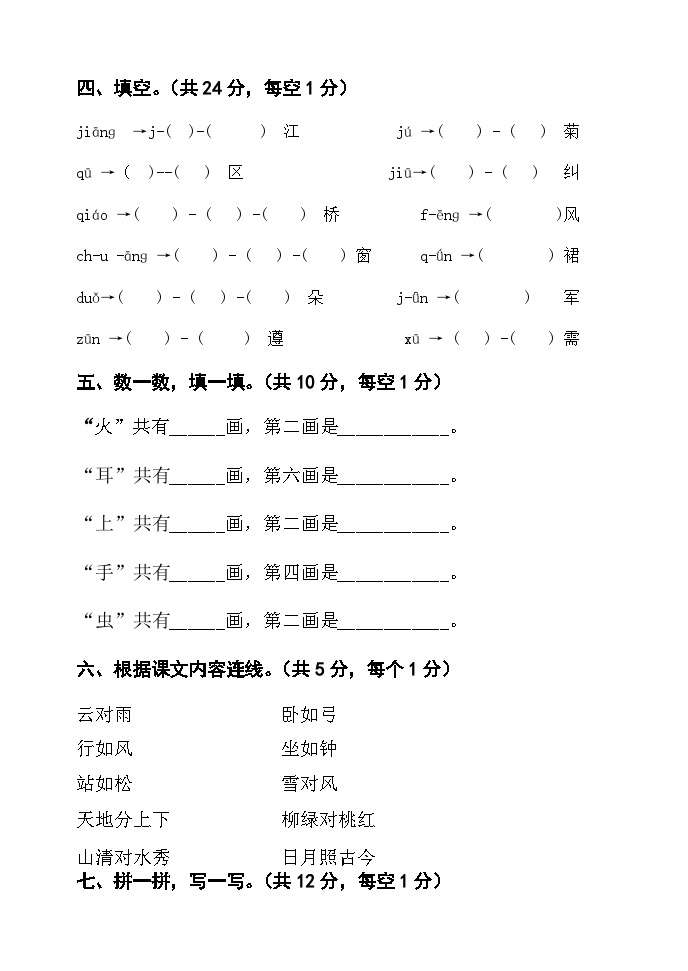重庆市2023-2024学年一年级上学期期中练习语文试题02