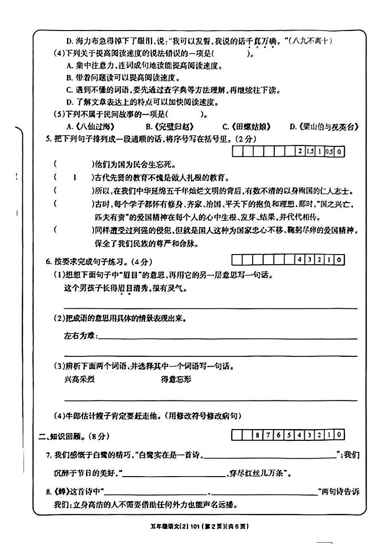 安徽省宿州市2023-2024学年五年级上学期期中语文试卷第2页