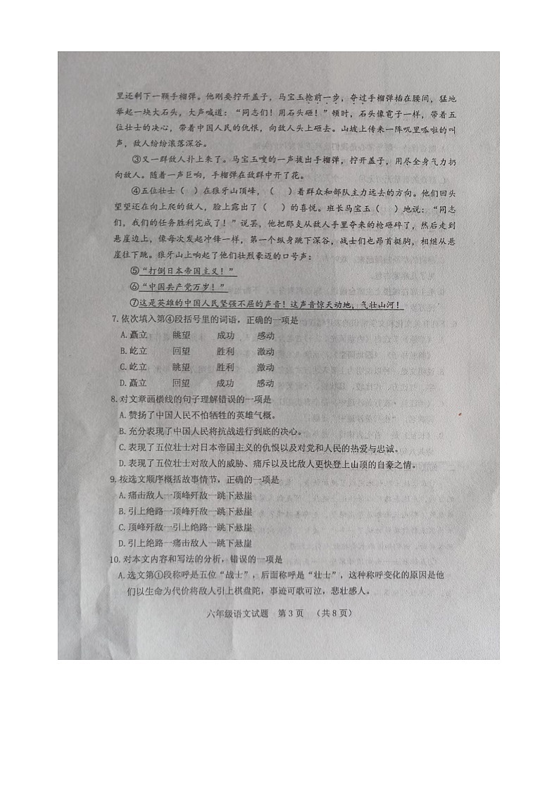 山东省泰安市肥城市2023-2024学年六年级上学期期中语文试题第3页