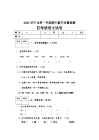 河北省邢台市2023-2024学年四年级上学期期中语文试卷