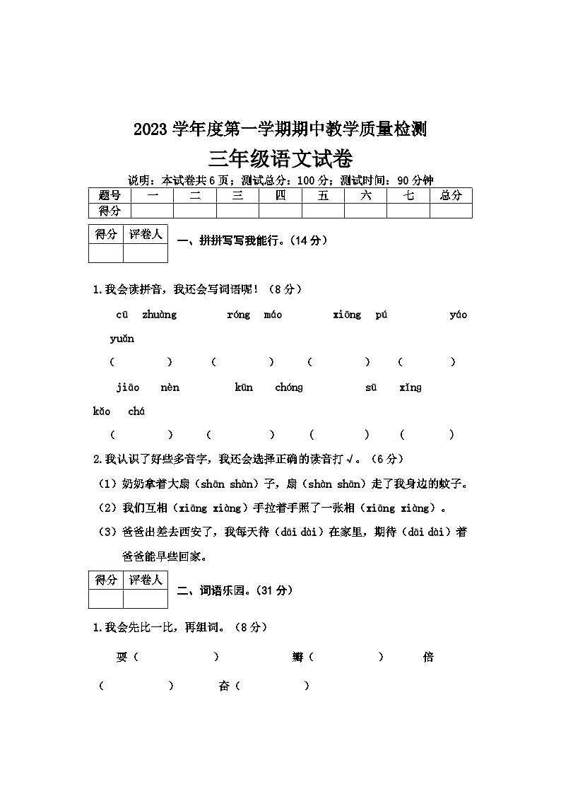 河北省邢台市2023-2024学年三年级上学期期中语文试卷01
