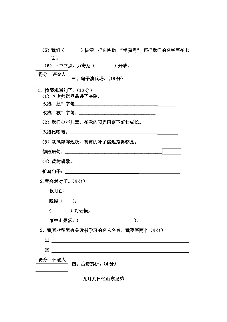 河北省邢台市2023-2024学年三年级上学期期中语文试卷03