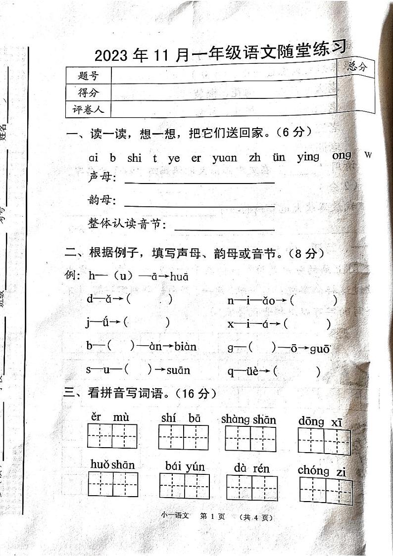 河南省南阳市宛城区2023-2024学年一年级上学期11月期中语文试题第1页