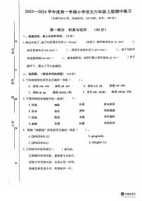 福建省福州市福清市2023-2024学年六年级上学期期中语文试题