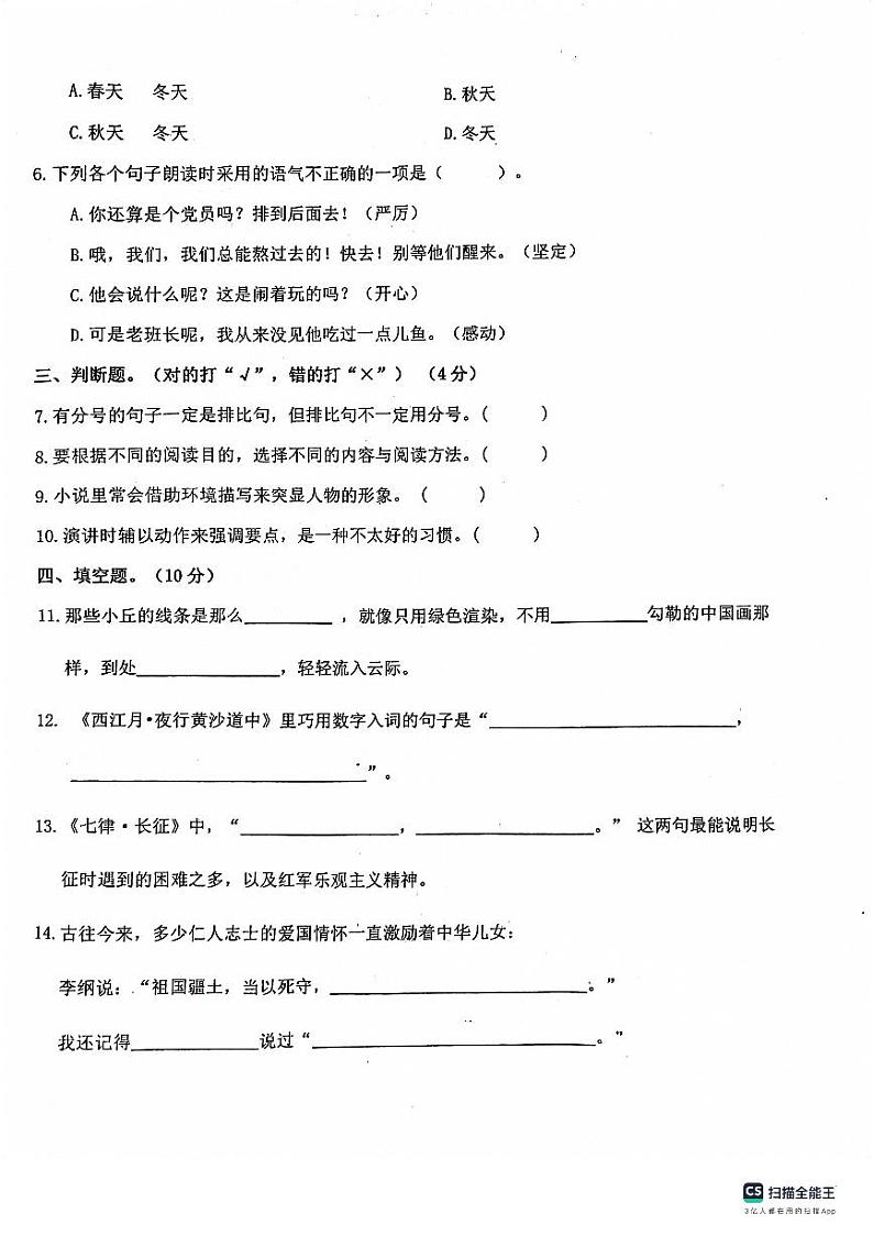 福建省福州市福清市2023-2024学年六年级上学期期中语文试题02