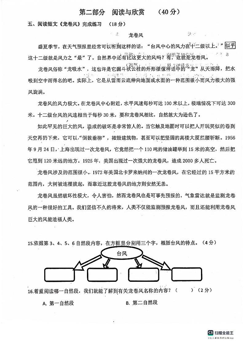 福建省福州市福清市2023-2024学年六年级上学期期中语文试题03