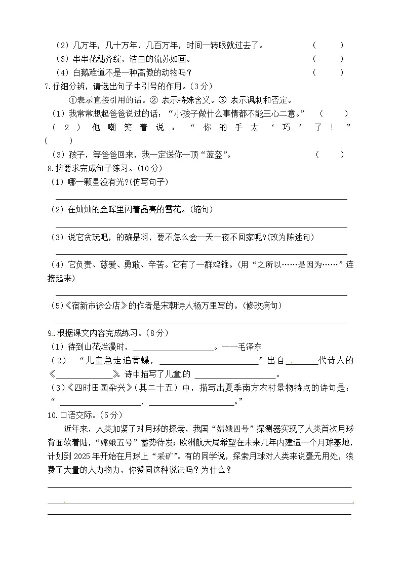部编版语文四年级下册期中真题预测卷（含答案）第2页