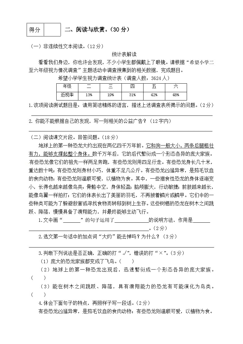 部编版语文四年级下册期中真题预测卷（含答案）第3页