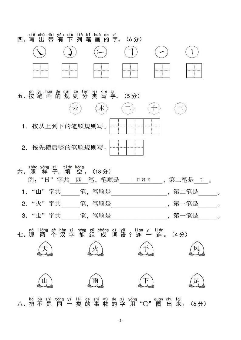 部编版语文一年级上册第一单元检测试卷第2页