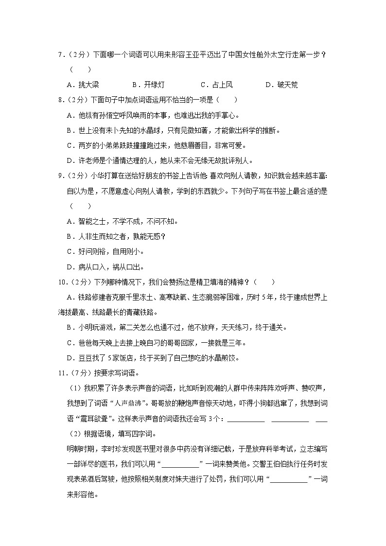 山东省滨州市邹平县2022-2023学年四年级上学期期末语文试卷第2页