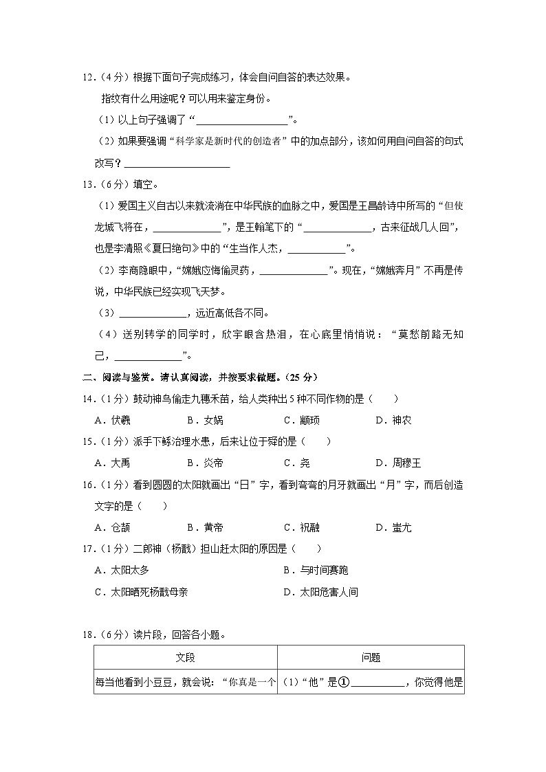 山东省滨州市邹平县2022-2023学年四年级上学期期末语文试卷第3页