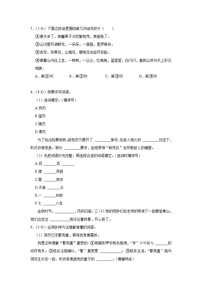 山东省滨州市邹平县2022-2023学年三年级上学期期末语文试卷第2页