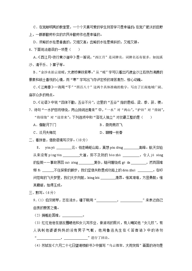 山东省滨州市邹平县2022-2023学年六年级上学期期末语文试卷第2页