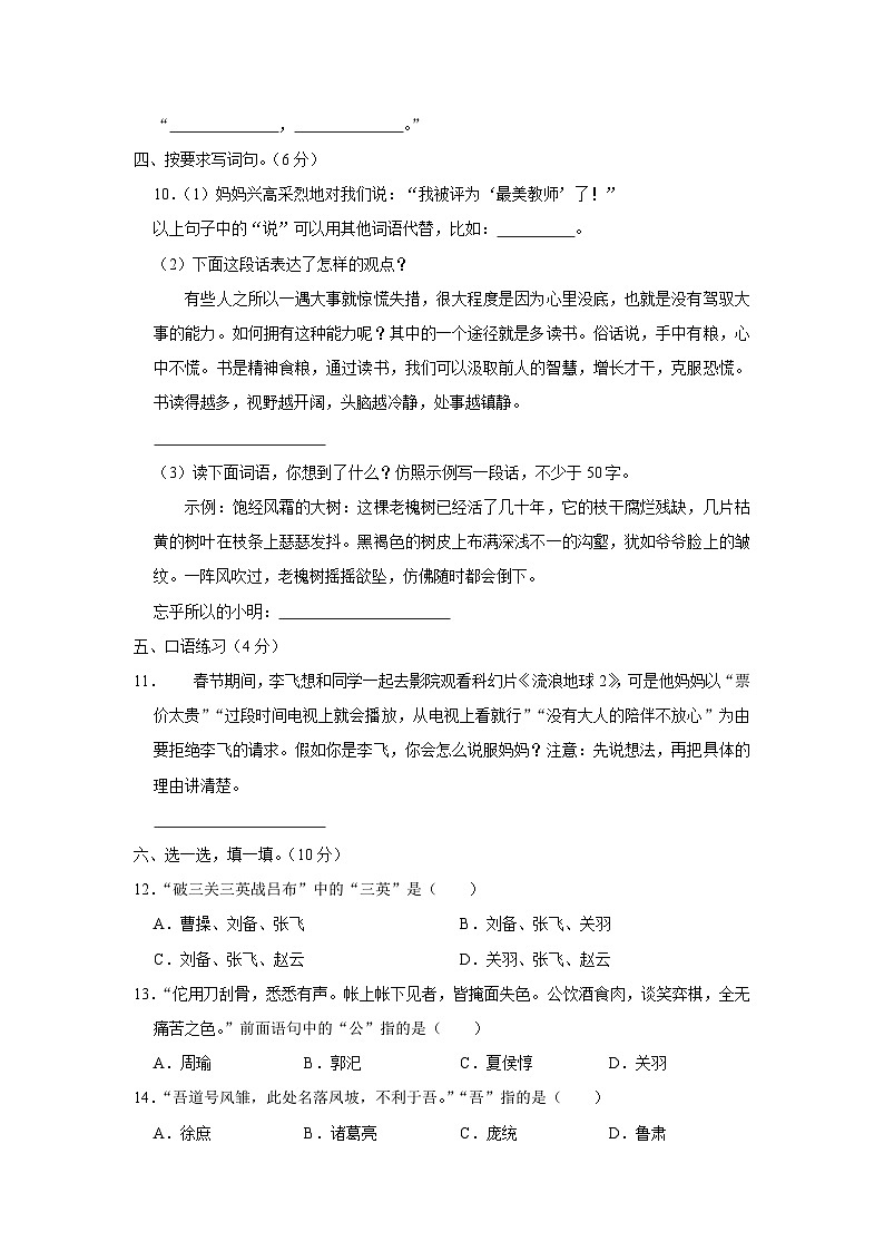 山东省滨州市邹平县2022-2023学年六年级上学期期末语文试卷第3页
