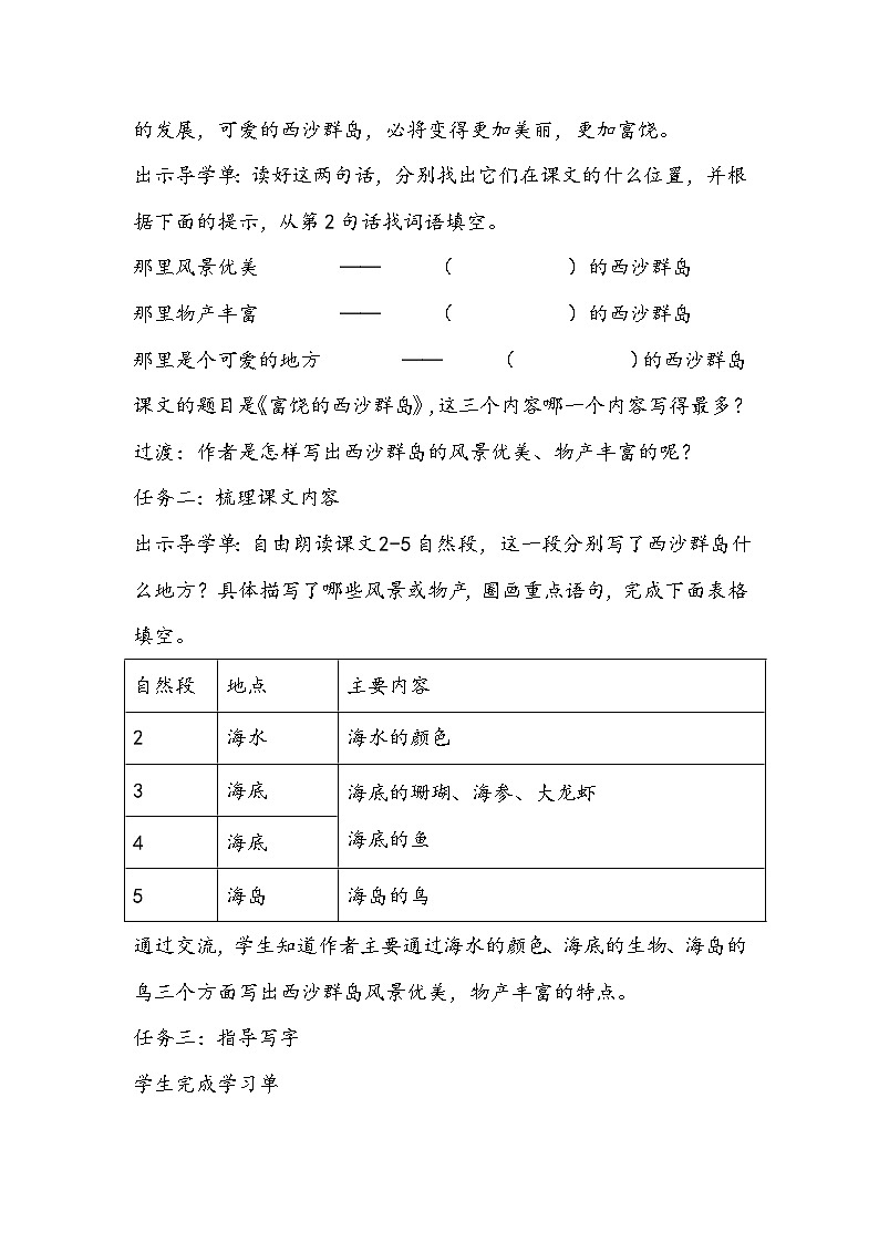 部编版语文三年级上册《富饶的西沙群岛》教学设计第3页
