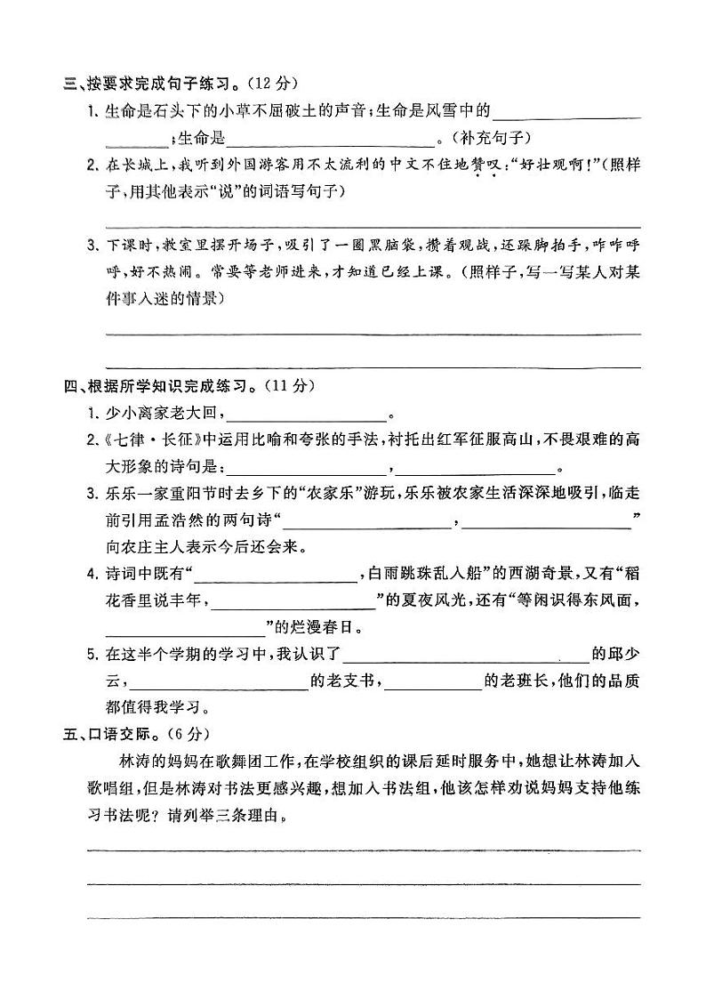 河南省信阳市平桥区龙井乡中心小学2023-2024学年六年级上学期11月期中语文试题第2页