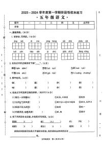 安徽省合肥市巢湖市2023-2024学年五年级上学期期中语文试卷