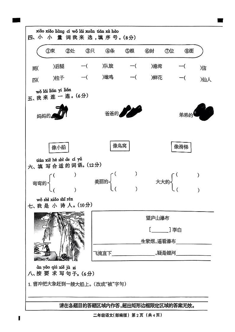 河北省沧州市2023-2024学年二年级上学期期中素养评价语文试卷02