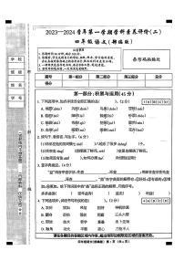 河北省沧州市2023-2024学年四年级上学期期中素养评价（二）语文试卷