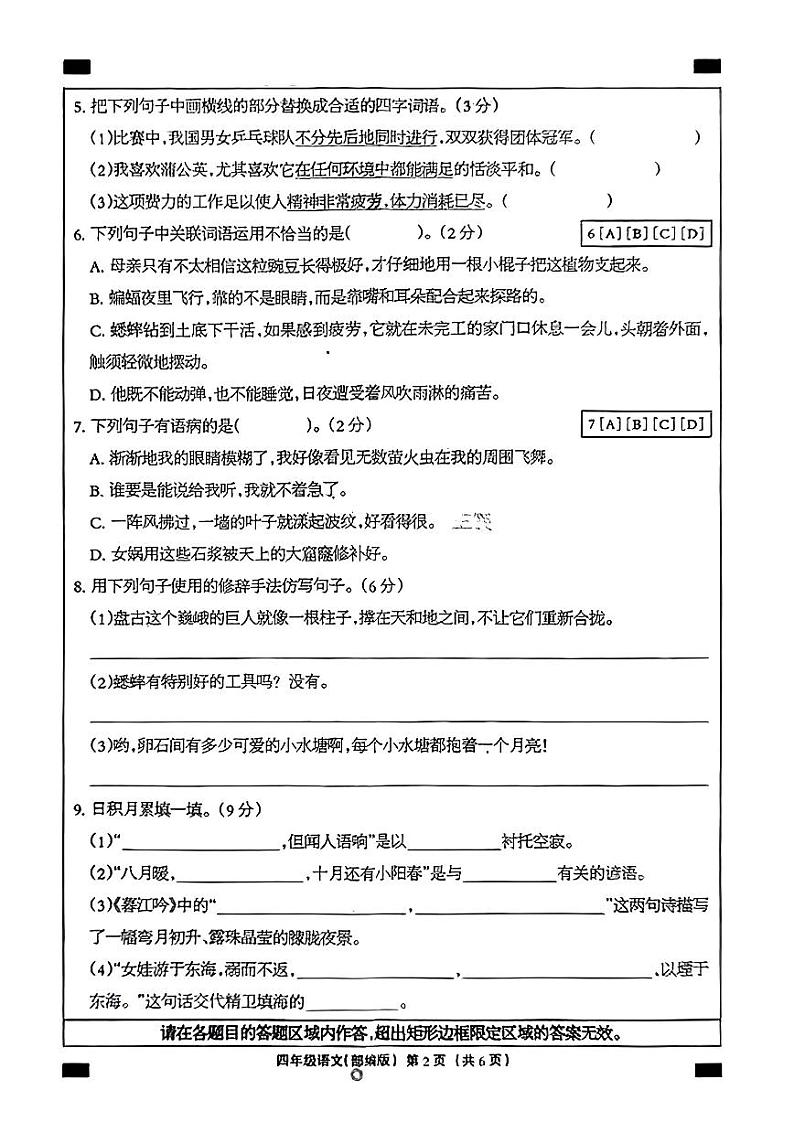 河北省沧州市2023-2024学年四年级上学期期中素养评价（二）语文试卷第2页