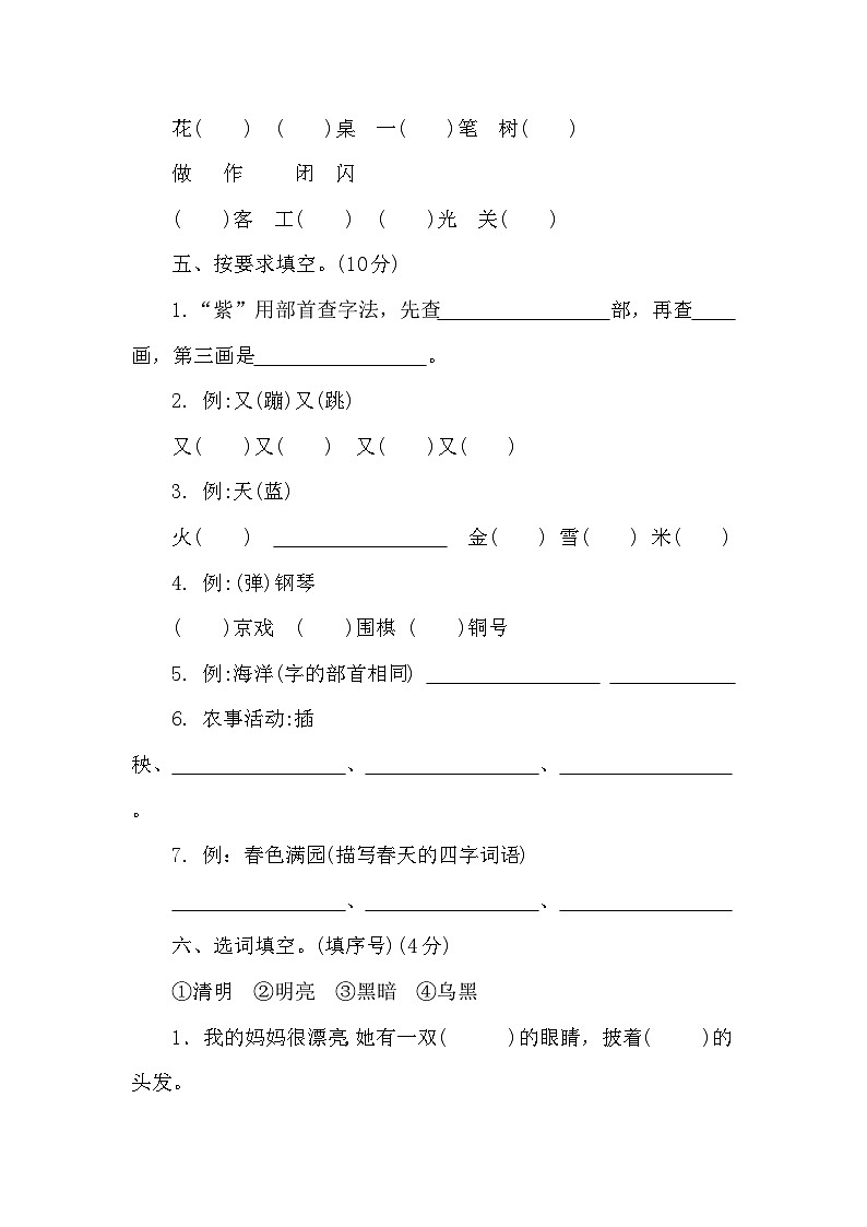 2023-2024统编版语文二年级上册期中测评提升试卷02