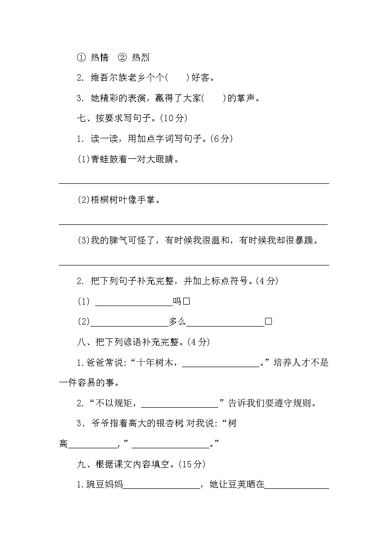 2023-2024统编版语文二年级上册期中测评提升试卷03