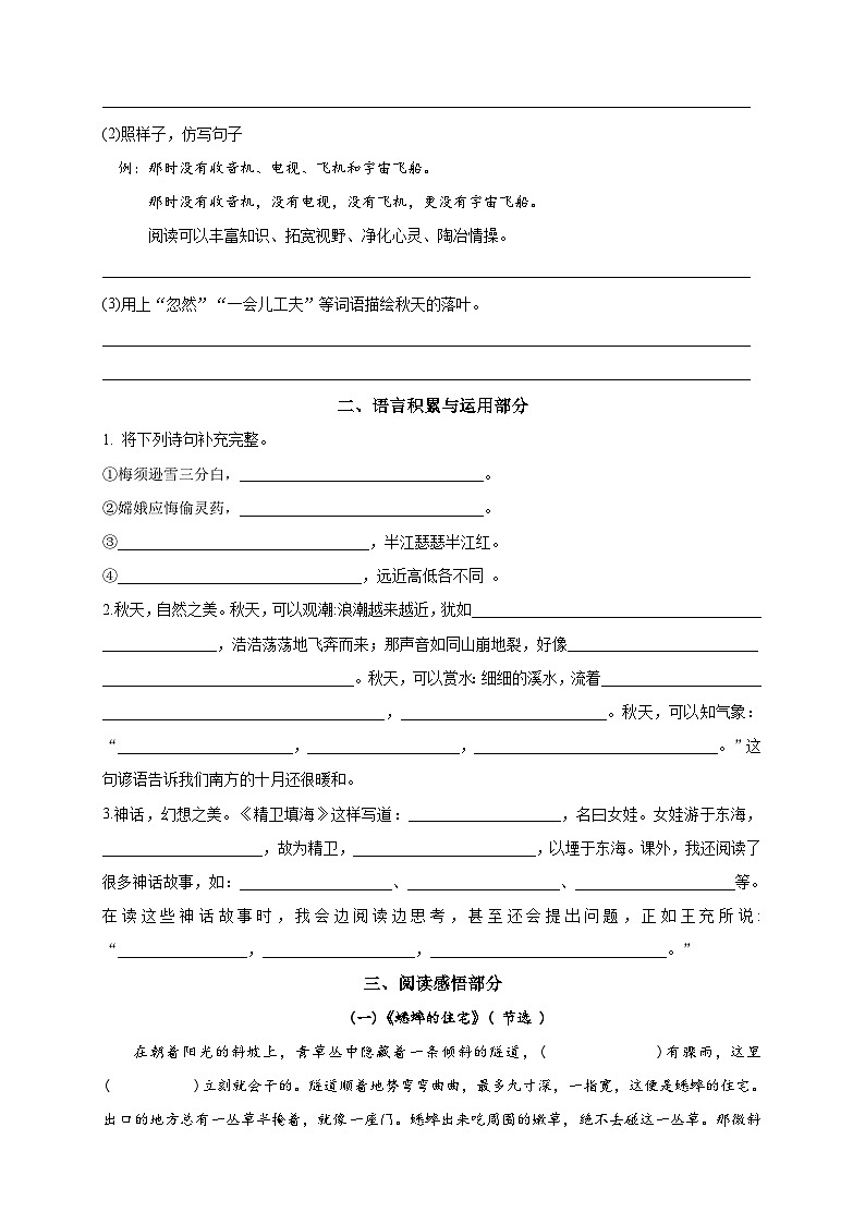 江苏省常州市溧阳市2023-2024学年四年级上学期11月期中语文试题02
