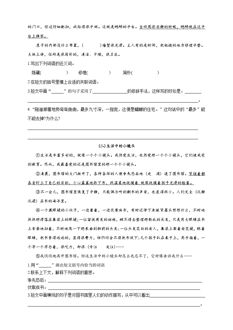江苏省常州市溧阳市2023-2024学年四年级上学期11月期中语文试题03