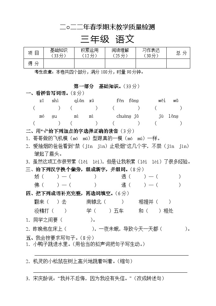 湖南省张家界市慈利县2021-2022学年三年级下学期期末考试语文试题第1页