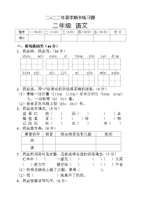 湖南省张家界市慈利县2021-2022学年二年级下学期期末考试语文试题