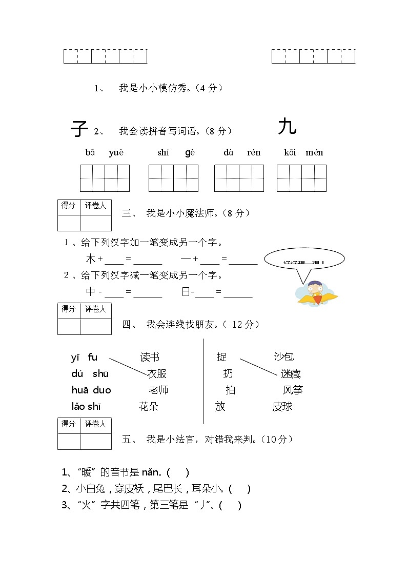 河北省邢台市2023-2024学年一年级上学期期中语文试卷02