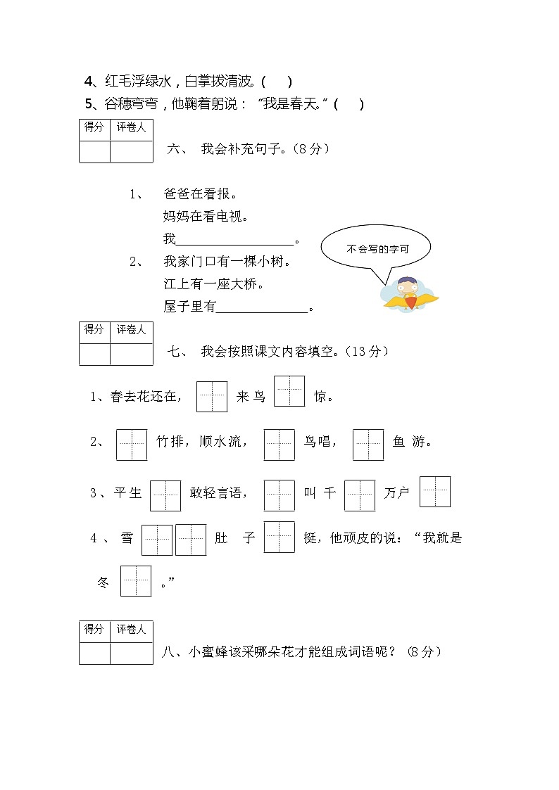 河北省邢台市2023-2024学年一年级上学期期中语文试卷03