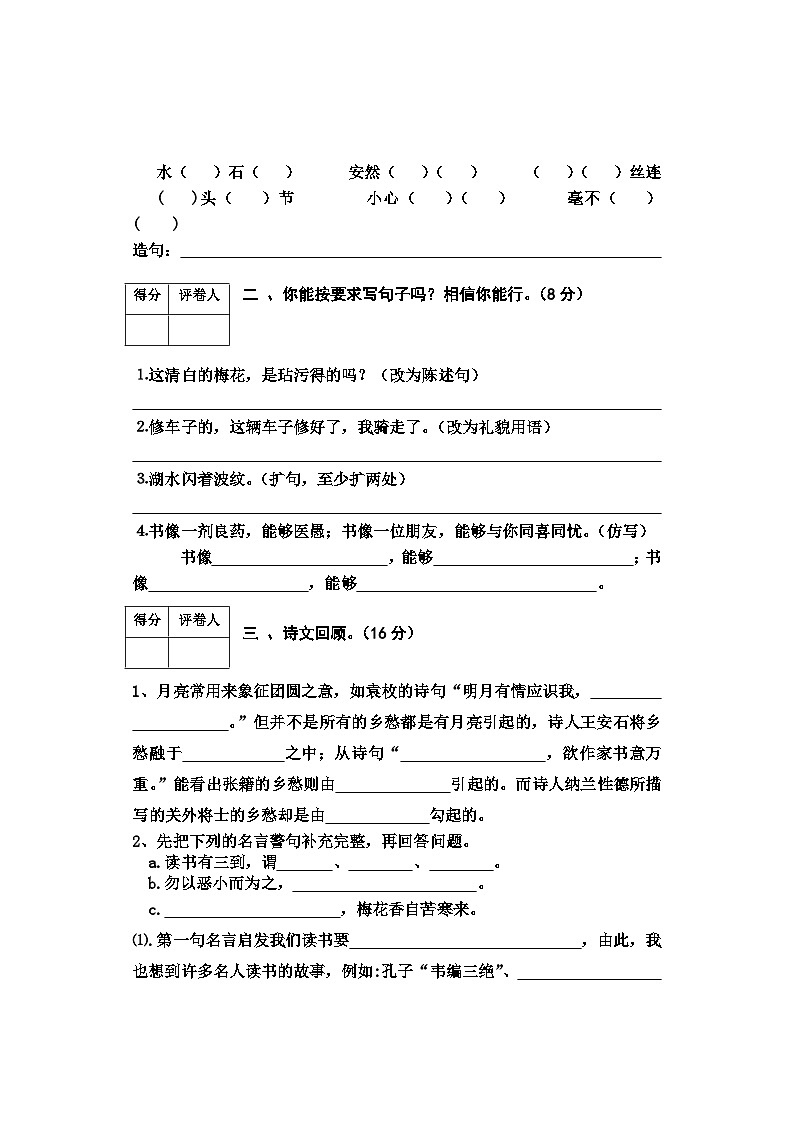 河北省邢台市2023-2024学年五年级上学期期中语文试卷第2页
