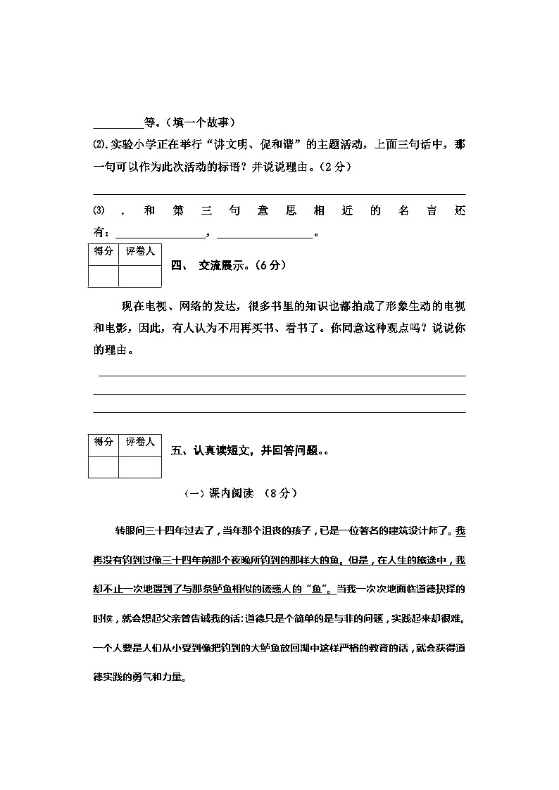 河北省邢台市2023-2024学年五年级上学期期中语文试卷第3页