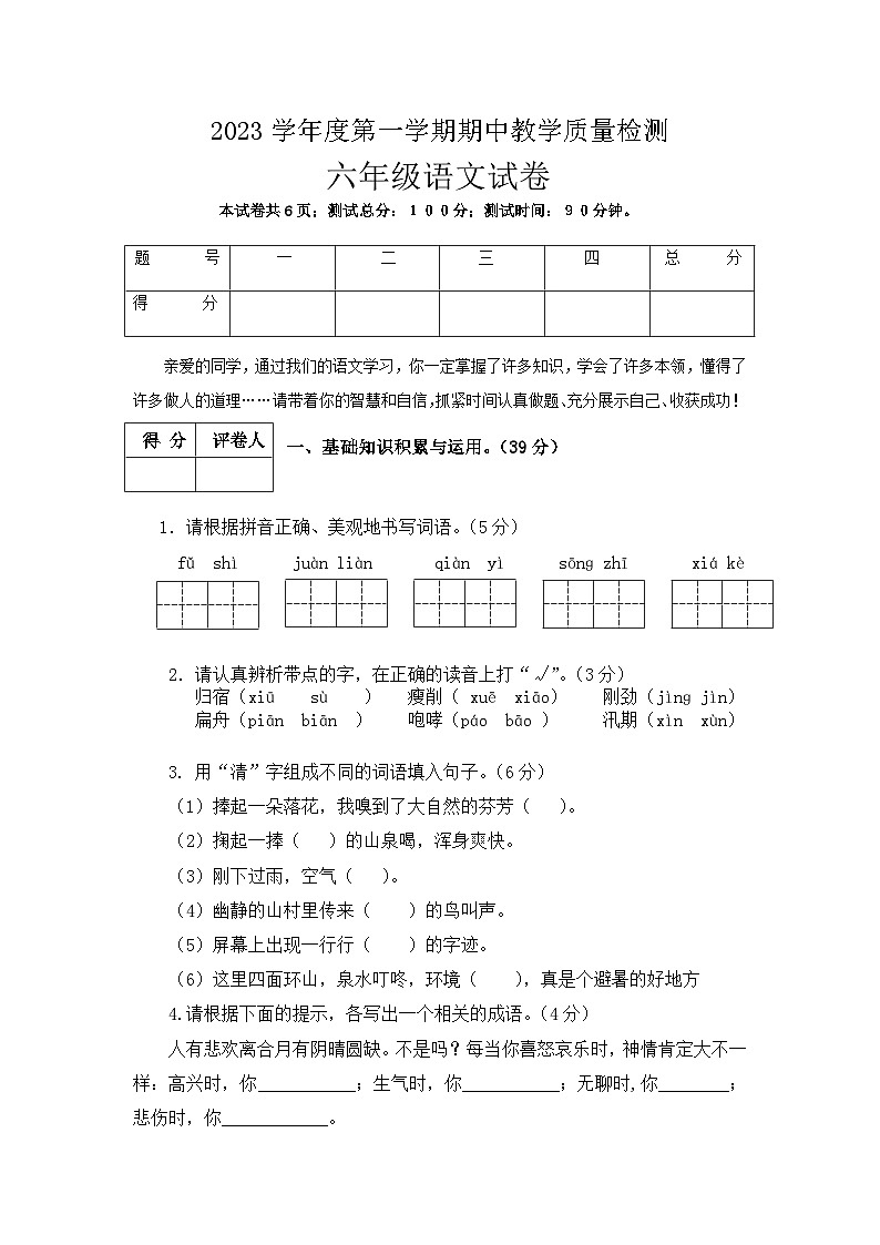 河北省邢台市2023-2024学年六年级上学期期中语文试卷01