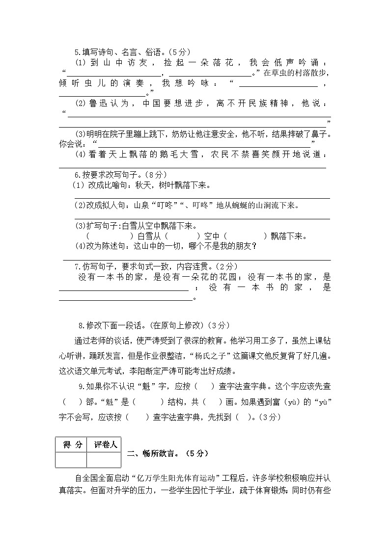 河北省邢台市2023-2024学年六年级上学期期中语文试卷02