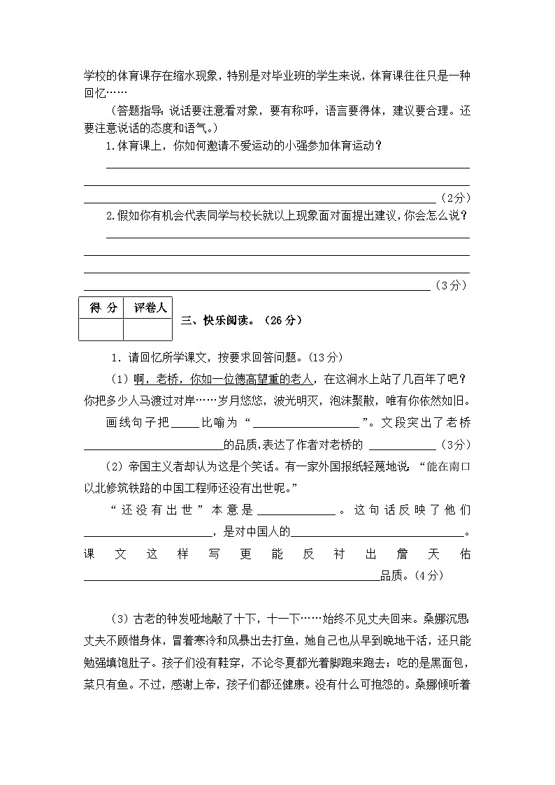 河北省邢台市2023-2024学年六年级上学期期中语文试卷03