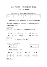 河北省邢台市2023-2024学年二年级上学期期中语文试卷