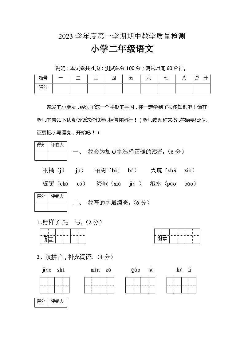 河北省邢台市2023-2024学年二年级上学期期中语文试卷01